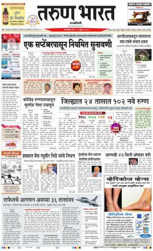 TARUN BHARAT RATNAGIRI