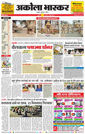 अकोला भास्कर