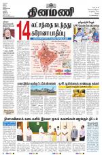Dinamani - Vellore