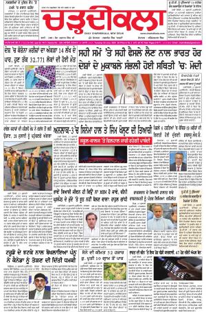 charhdikala delhi 28-07-2020