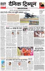 Dainik Tribune (Chandigarh)