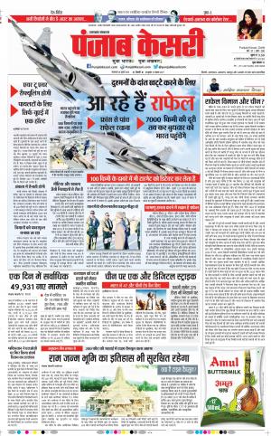 28-07-2020 Punjab Kesari Uttrakhand Main