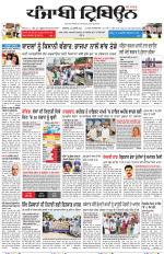 Punjabi Tribune (Delhi Edition)