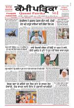 Qaumi Patrika (Punjabi)
