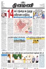 Dinamani - Ramanathapuram & Sivagangai