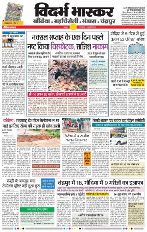 गोंदिया