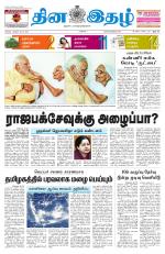 Dinaethal - Tamilnadu