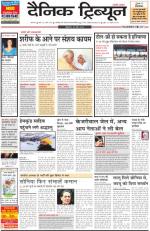 Dainik Tribune (Karnal Edition)