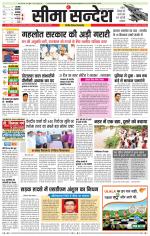 Hanumangarh Seema Sandesh 