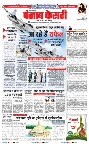 28-07-2020 Punjab Kesari Bijnor 