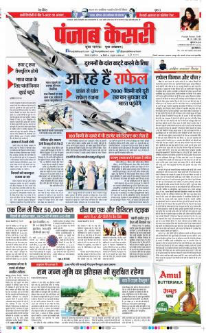 28-07-2020 Punjab Kesari DELHI MAIN 
