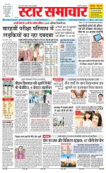 Star Samachar Satna