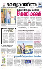 Metrovaartha - Thiruvananthapuram