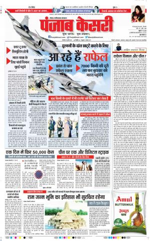 28-07-2020 Punjab Kesari Noida 