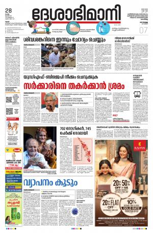 Thrissur, 27th July 2020