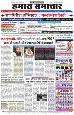 hamara samachar-