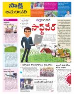 Guntur Amaravathi District