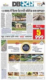 जबलपुर डीबी स्टार 