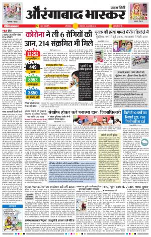 औरंगाबाद भास्कर