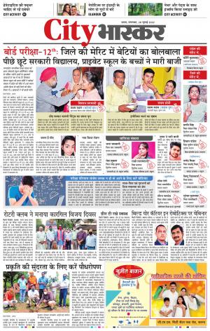 सिटी भास्कर