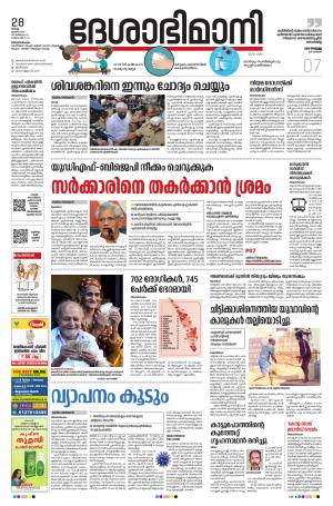 Thiruvananthapuram, 28th July 2020