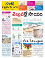 West Godavari District