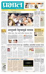 पुणे जिल्हा आवृत्ती