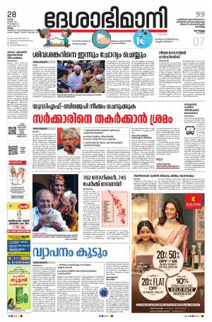 Malappuram, 28th July 2020