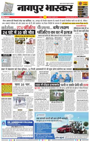 नागपुर भास्कर