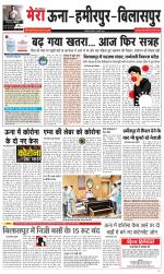 Divya Himachal Dharamsala+Mera Bilaspur +Aastha