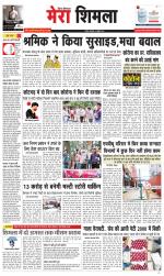 Divya Himachal Shimla+Mera Shimla +Aastha