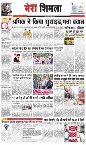 Mera Shimla (city Plus)