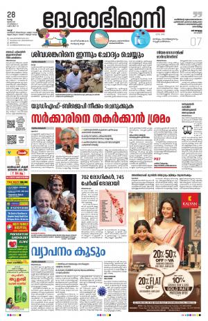 Ernakulam, 28th July 2020