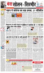 Divya Himachal Shimla+Mera Sirmour +Aastha 