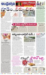 West Godavari District