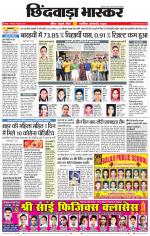 छिंदवाड़ा भास्कर 