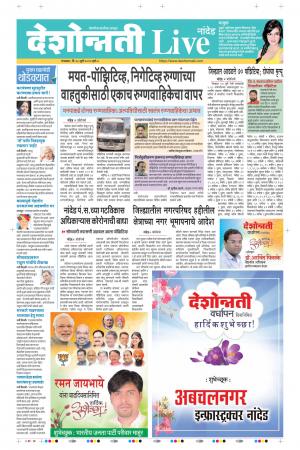 28th Jul Nanded Live