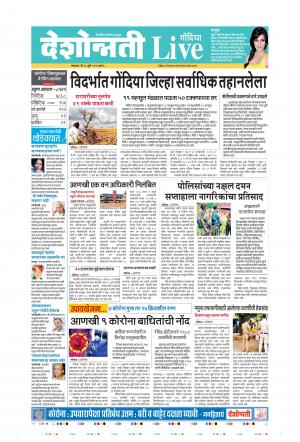 28th Jul Gondia Live