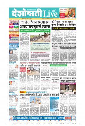 28th Jul Wardha Live