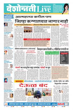 28th Jul Yavatmal Live