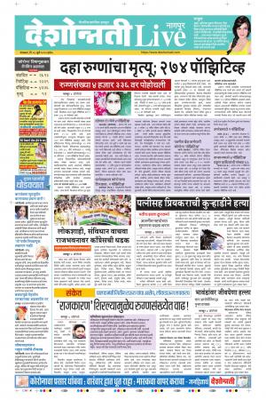 28th Jul  Nagpur Live