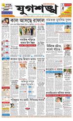 Jugasankha - KOLKATA EDITION