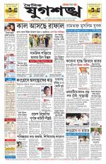 Jugasankha - GUWAHATI EDITION