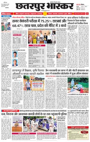 छतरपुर भास्कर