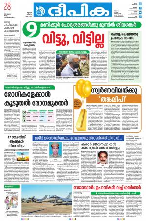 Deepika 28 July 2020