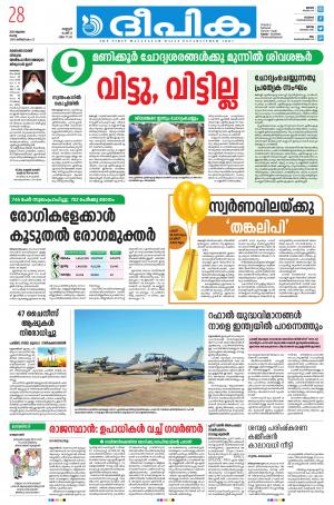 Deepika 28 July 2020