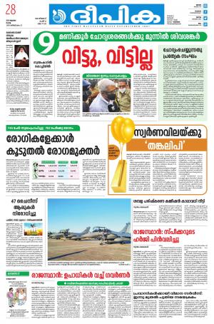 Deepika 28 July 2020