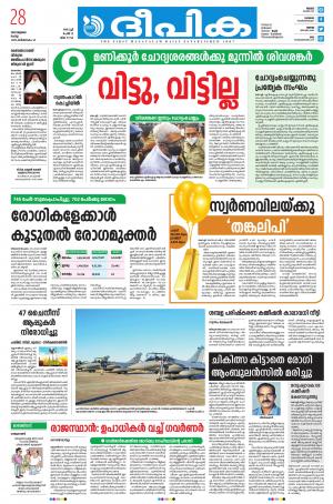 Deepika 28 July 2020