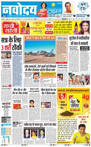 The Navodaya Times Main