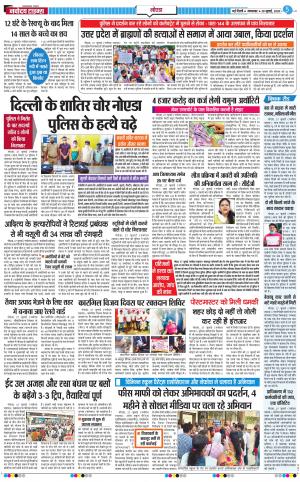 The Navodaya Times Noida
